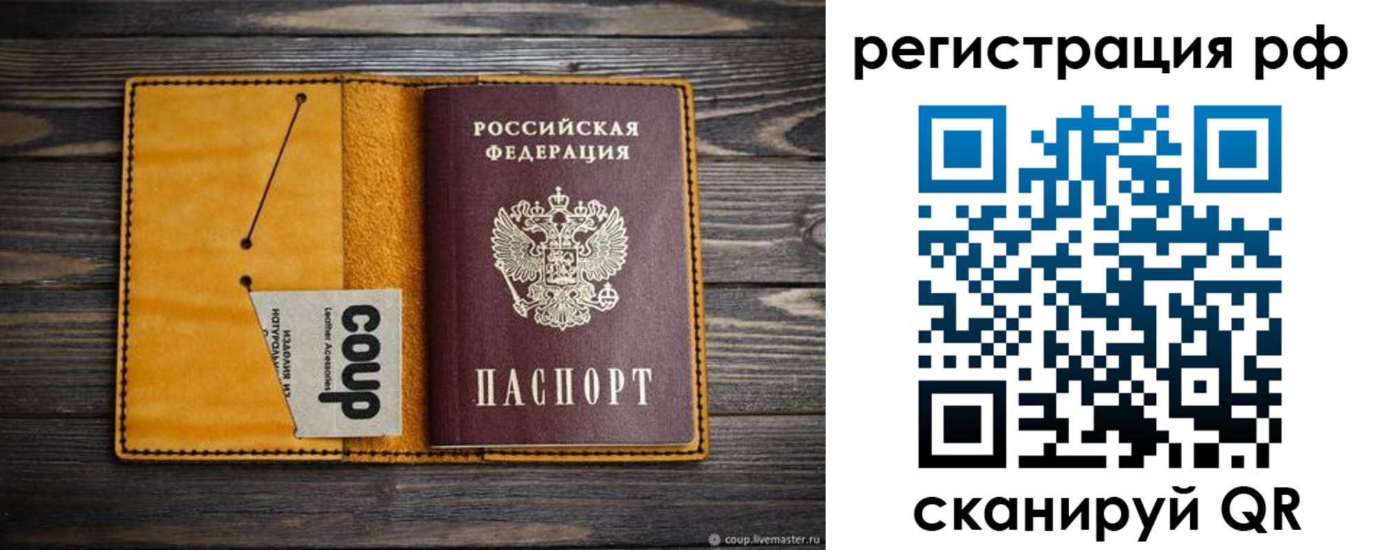 прописка паспорт в Бурятии