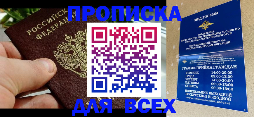 прописка иностранных граждан в Бурятии