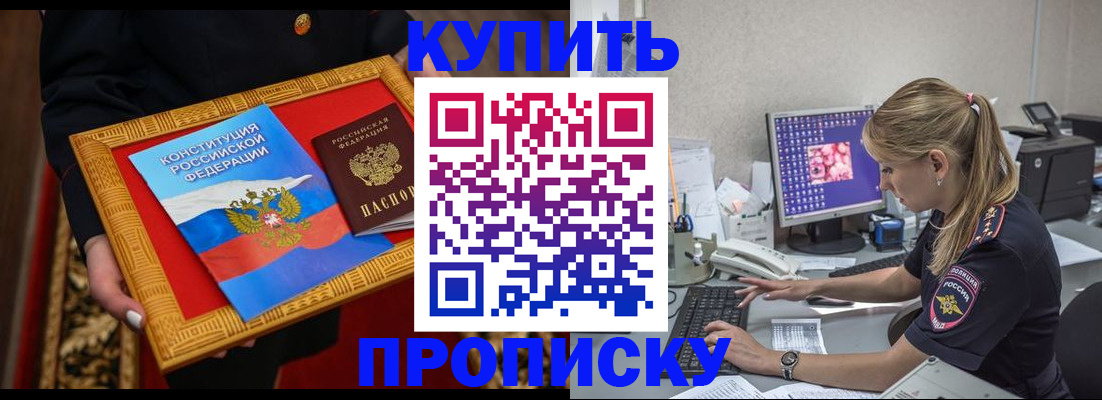 временная регистрация 2025 в Бурятии