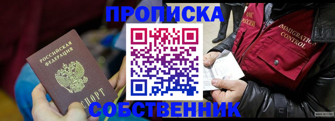 временная регистрация собственник в Бурятии