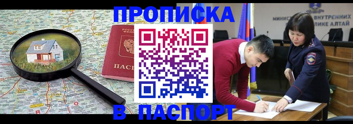 регистрация в Бурятии