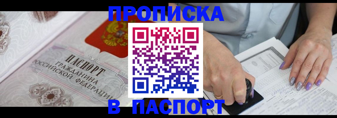 пропишу в квартире в Бурятии