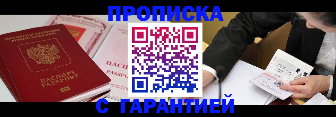 временная регистрация собственник в Бурятии