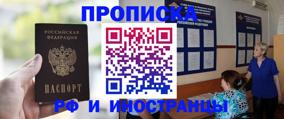 где прописаться в Бурятии