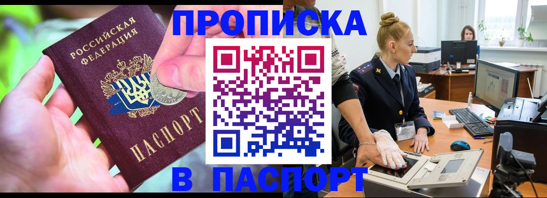 прописка иностранных граждан в Бурятии